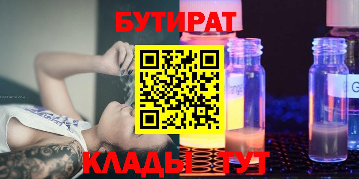 Бутират бутандиол  Вход с VPN  БУТИРАТ  Новокубанск 