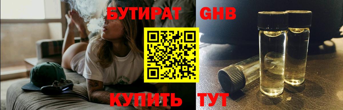 БУТИРАТ 1.4BDO Новокубанск
