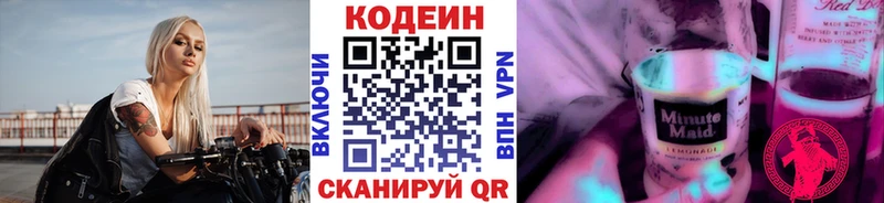 Кодеин Purple Drank Новокубанск