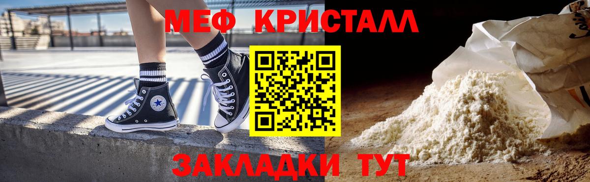 Меф кристаллы Новокубанск